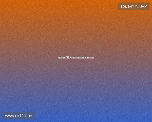 免费在线观看NBA精彩赛事直播实时更新全程高清流畅直播