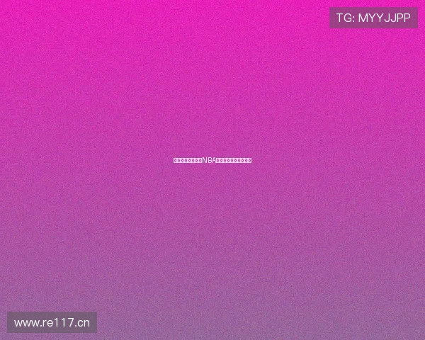 全明星赛激情瞬间NBA直播精彩对决不容错过