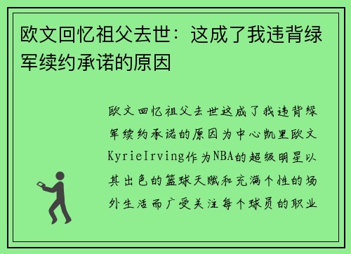欧文回忆祖父去世：这成了我违背绿军续约承诺的原因
