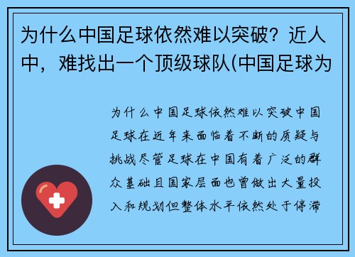 为什么中国足球依然难以突破？近人中，难找出一个顶级球队(中国足球为什么这么难)