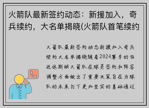 火箭队最新签约动态：新援加入，奇兵续约，大名单揭晓(火箭队首笔续约)