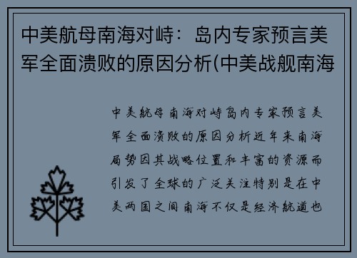 中美航母南海对峙：岛内专家预言美军全面溃败的原因分析(中美战舰南海遭遇)