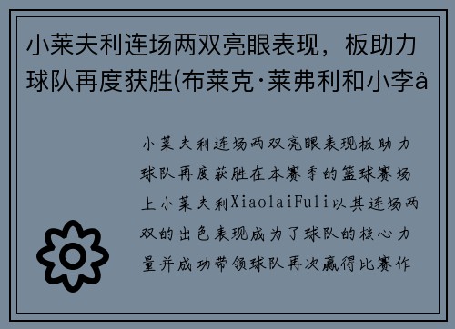 小莱夫利连场两双亮眼表现，板助力球队再度获胜(布莱克·莱弗利和小李子)