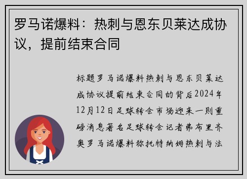 罗马诺爆料：热刺与恩东贝莱达成协议，提前结束合同