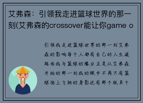 艾弗森：引领我走进篮球世界的那一刻(艾弗森的crossover能让你game over)