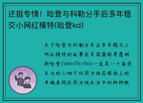 还挺专情！哈登与科勒分手后多年稳交小网红模特(哈登kd)