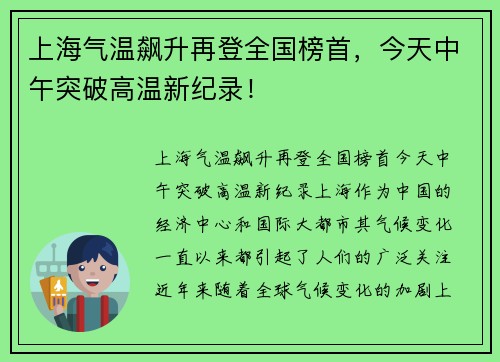 上海气温飙升再登全国榜首，今天中午突破高温新纪录！