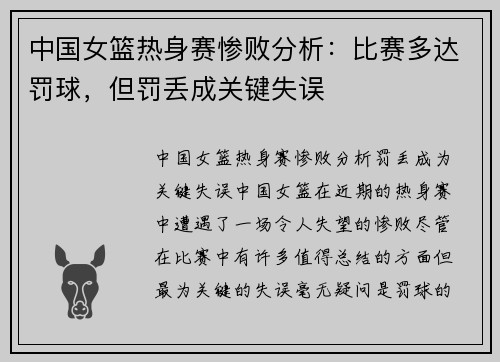 中国女篮热身赛惨败分析：比赛多达罚球，但罚丢成关键失误