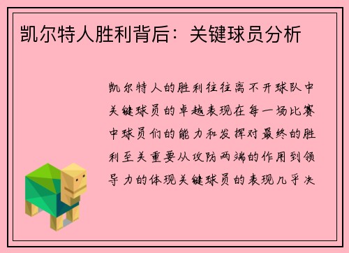 凯尔特人胜利背后：关键球员分析