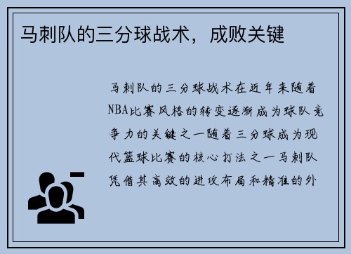 马刺队的三分球战术，成败关键