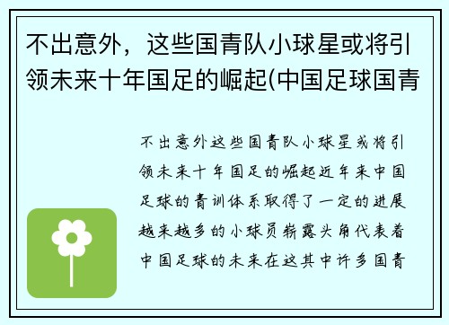 不出意外，这些国青队小球星或将引领未来十年国足的崛起(中国足球国青队队员名单)