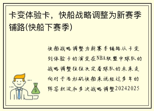 卡变体验卡，快船战略调整为新赛季铺路(快船下赛季)