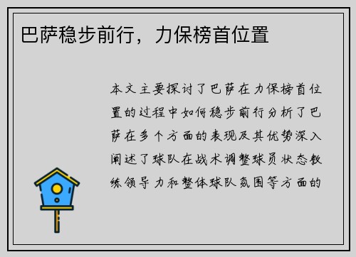 巴萨稳步前行，力保榜首位置