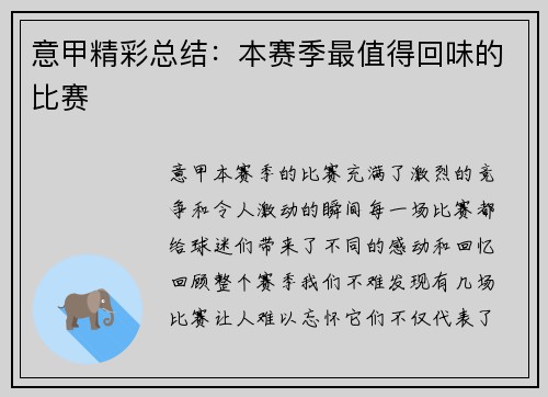 意甲精彩总结：本赛季最值得回味的比赛