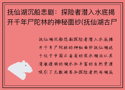 抚仙湖沉船悲剧：探险者潜入水底揭开千年尸陀林的神秘面纱(抚仙湖古尸视频)
