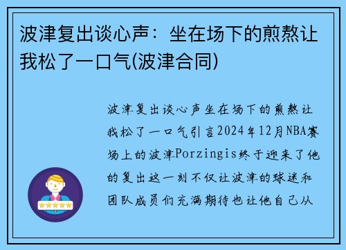 波津复出谈心声：坐在场下的煎熬让我松了一口气(波津合同)