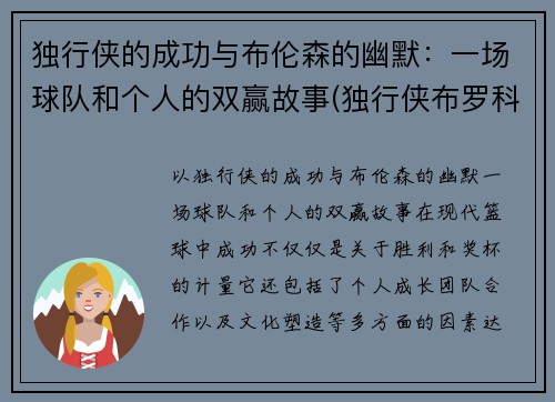 独行侠的成功与布伦森的幽默：一场球队和个人的双赢故事(独行侠布罗科夫)