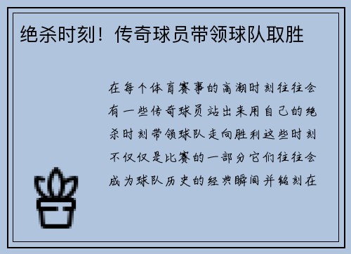 绝杀时刻！传奇球员带领球队取胜
