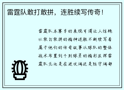 雷霆队敢打敢拼，连胜续写传奇！