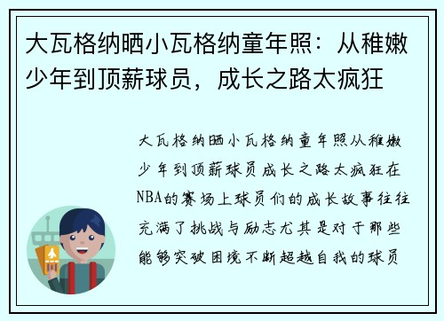 大瓦格纳晒小瓦格纳童年照：从稚嫩少年到顶薪球员，成长之路太疯狂