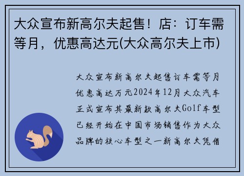 大众宣布新高尔夫起售！店：订车需等月，优惠高达元(大众高尔夫上市)