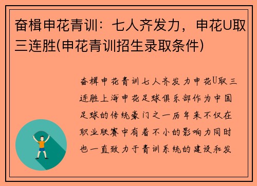 奋楫申花青训：七人齐发力，申花U取三连胜(申花青训招生录取条件)