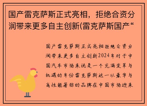 国产雷克萨斯正式亮相，拒绝合资分润带来更多自主创新(雷克萨斯国产“被实锤” 官方回复称“十年后”)