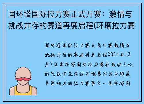 国环塔国际拉力赛正式开赛：激情与挑战并存的赛道再度启程(环塔拉力赛2019路线图)