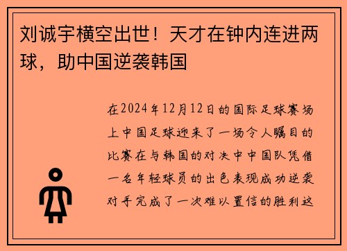 刘诚宇横空出世！天才在钟内连进两球，助中国逆袭韩国
