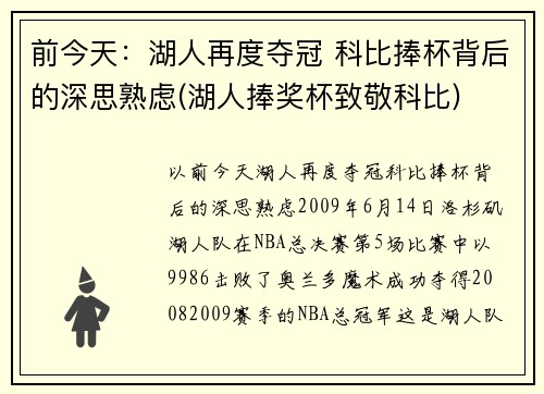 前今天：湖人再度夺冠 科比捧杯背后的深思熟虑(湖人捧奖杯致敬科比)