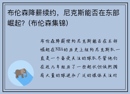 布伦森降薪续约，尼克斯能否在东部崛起？(布伦森集锦)