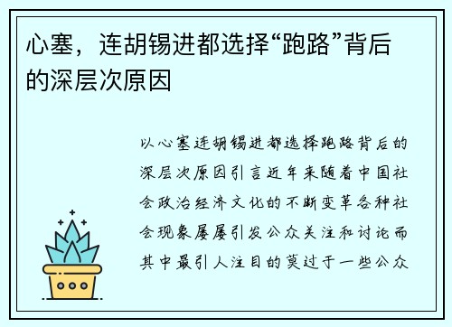 心塞，连胡锡进都选择“跑路”背后的深层次原因