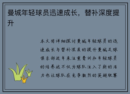 曼城年轻球员迅速成长，替补深度提升
