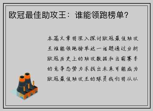 欧冠最佳助攻王：谁能领跑榜单？
