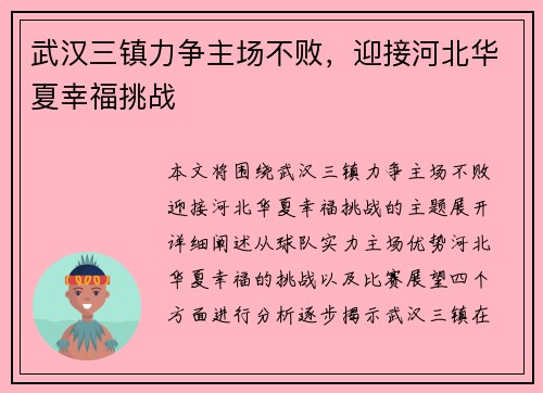 武汉三镇力争主场不败，迎接河北华夏幸福挑战
