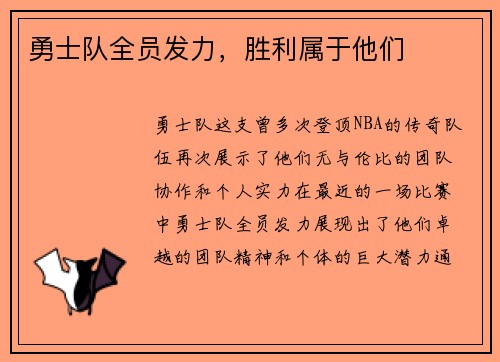勇士队全员发力，胜利属于他们